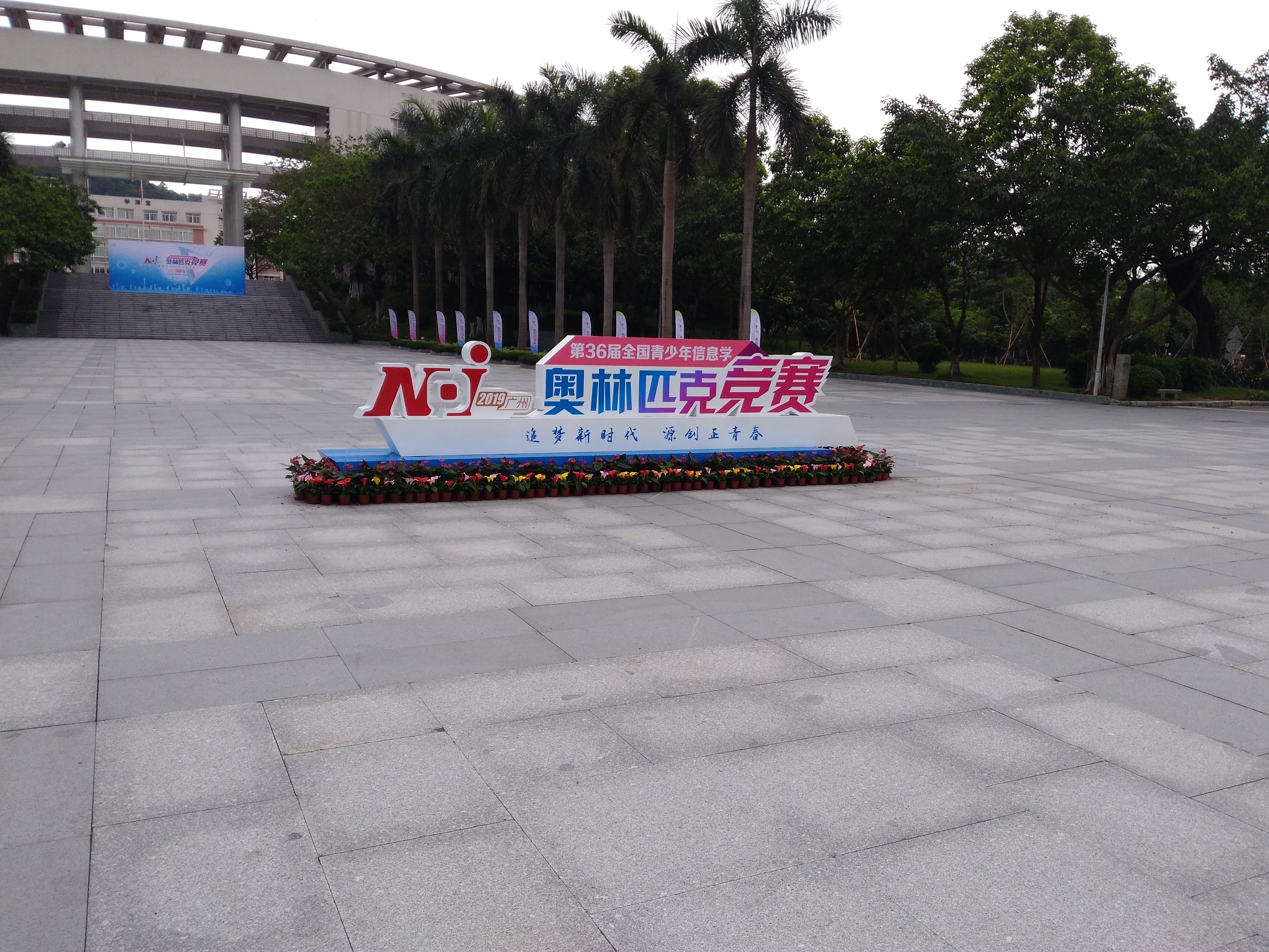 NOI2019 游记：原文插图